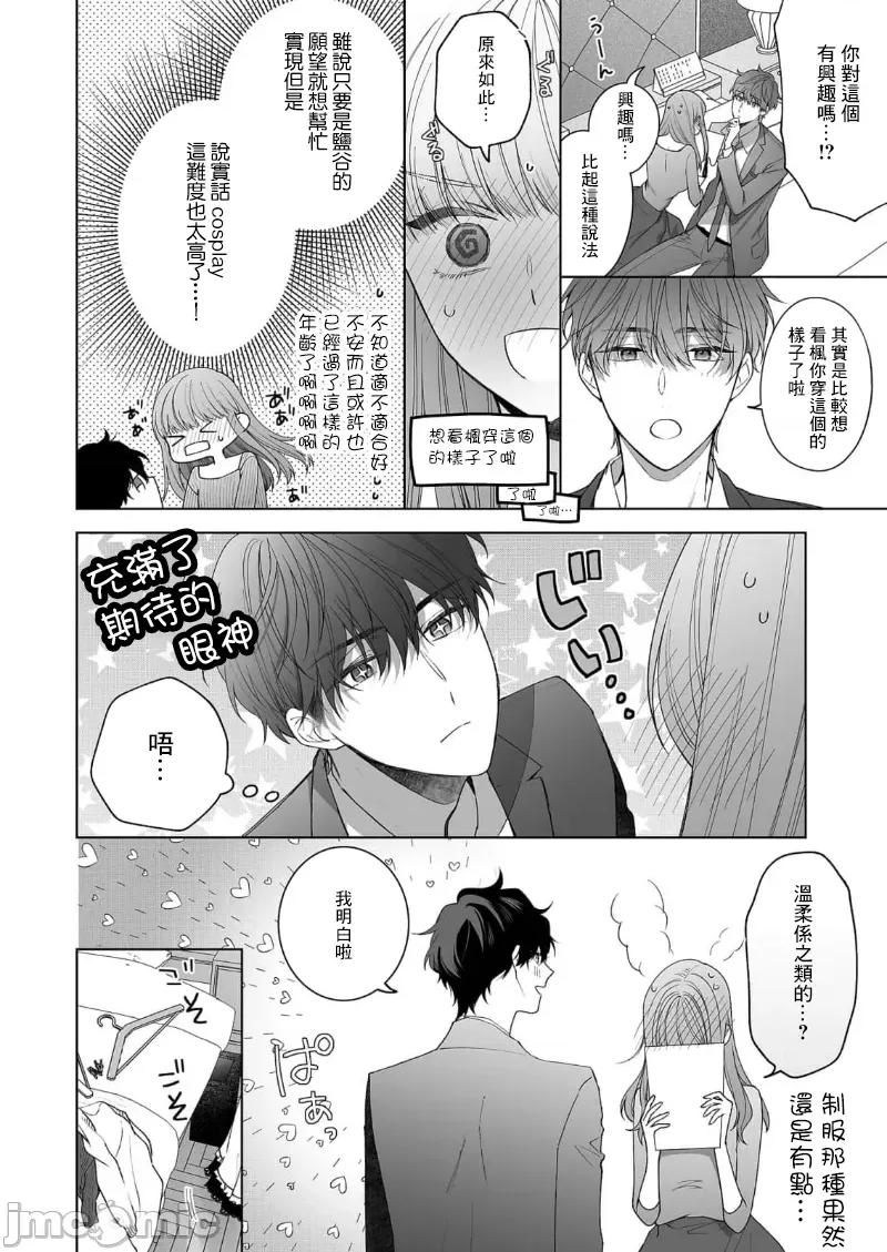 以唇相覆，愿君勿察 キスでふさいで、バレないで。 20 第34页