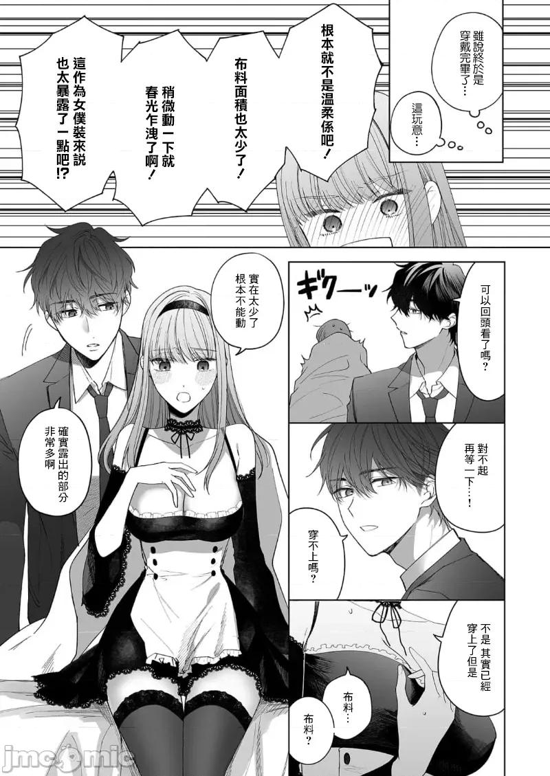 以唇相覆，愿君勿察 キスでふさいで、バレないで。 20 第35页