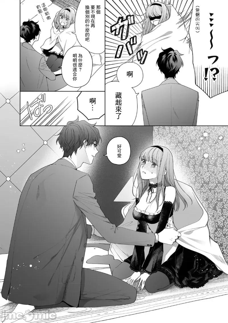 以唇相覆，愿君勿察 キスでふさいで、バレないで。 20 第36页
