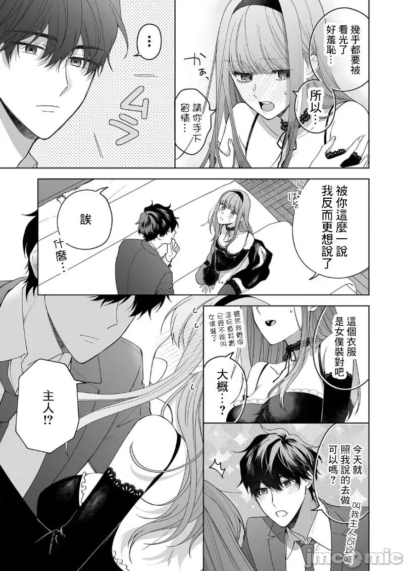 以唇相覆，愿君勿察 キスでふさいで、バレないで。 20 第37页