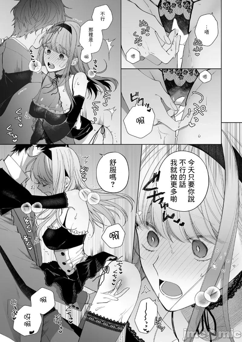 以唇相覆，愿君勿察 キスでふさいで、バレないで。 20 第43页
