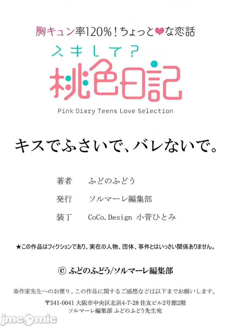 以唇相覆，愿君勿察 キスでふさいで、バレないで。 20 第47页