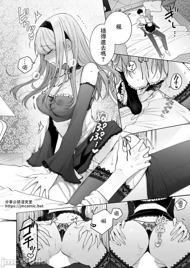 以唇相覆，愿君勿察 キスでふさいで、バレないで。 21 第4页