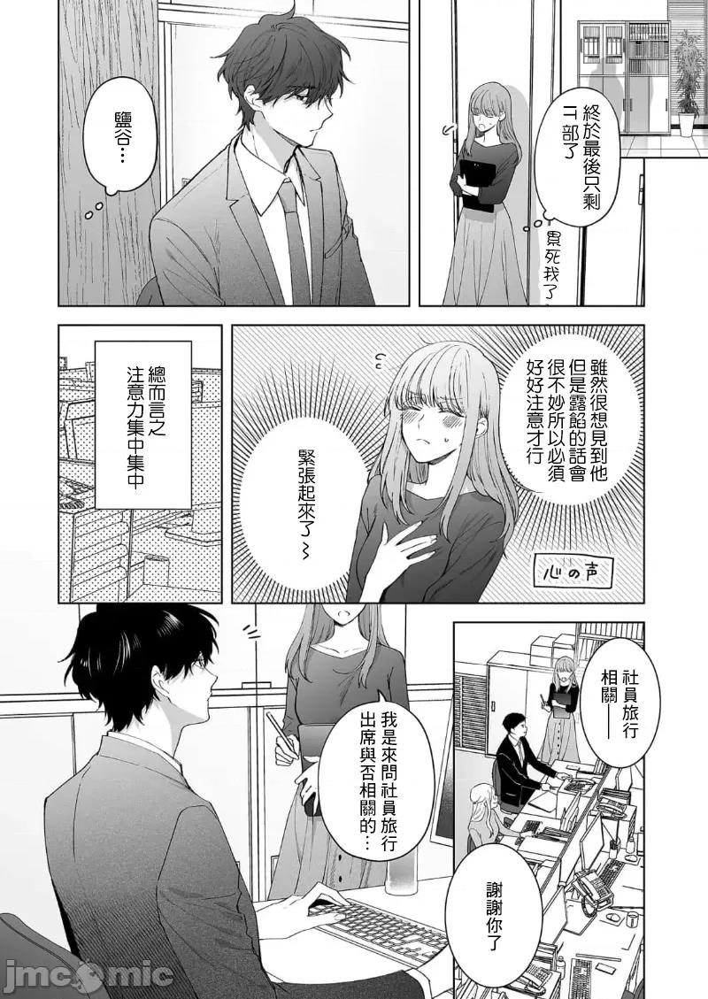 以唇相覆，愿君勿察 キスでふさいで、バレないで。 21 第32页