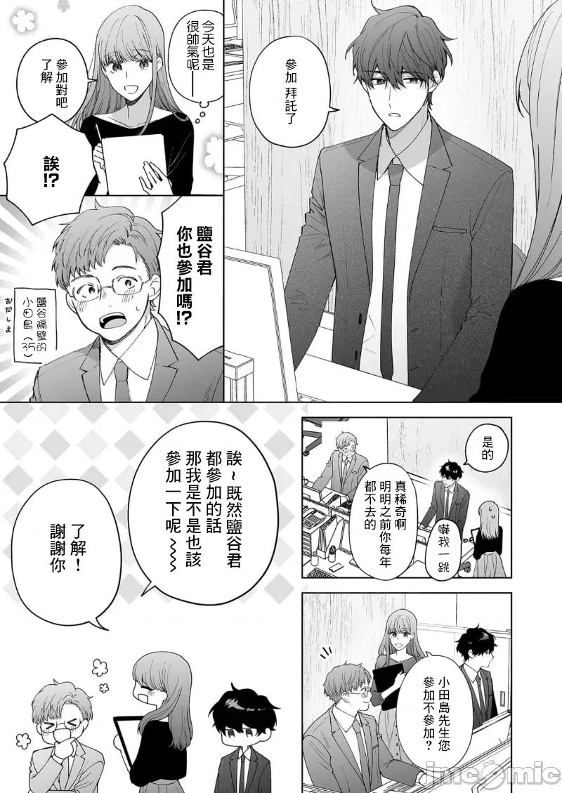 以唇相覆，愿君勿察 キスでふさいで、バレないで。 21 第33页