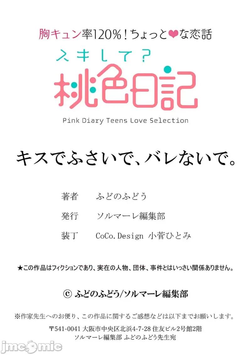 以唇相覆，愿君勿察 キスでふさいで、バレないで。 21 第41页