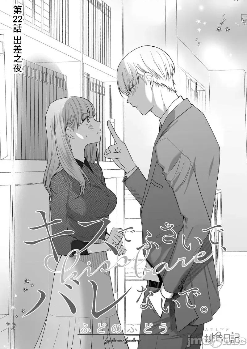 以唇相覆，愿君勿察 キスでふさいで、バレないで。 22 第3页
