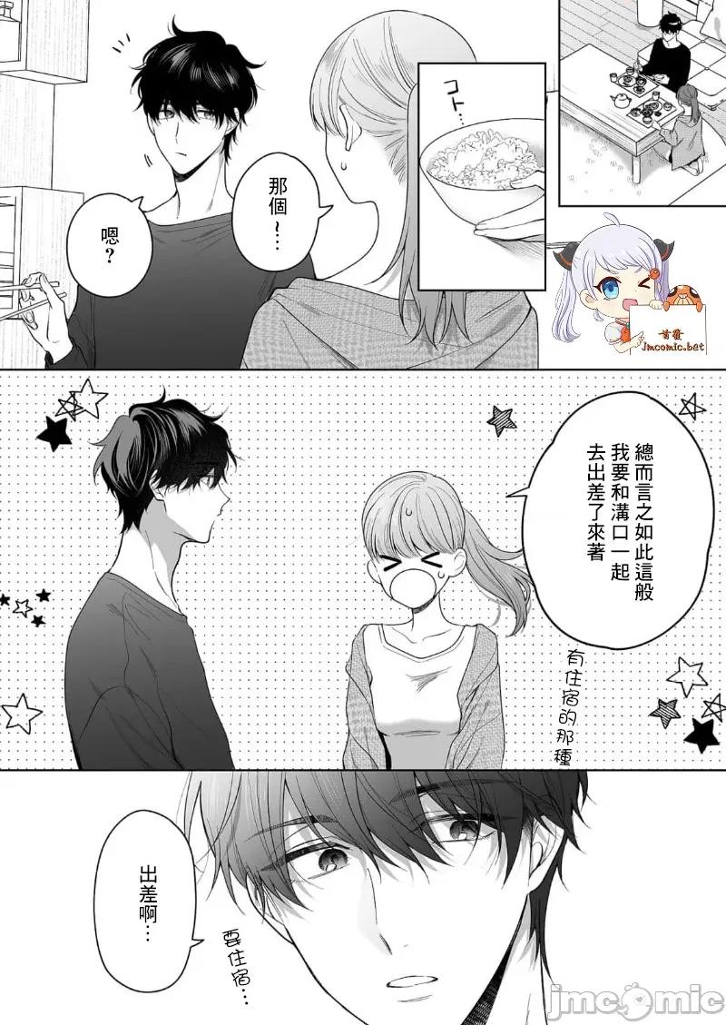 以唇相覆，愿君勿察 キスでふさいで、バレないで。 22 第4页