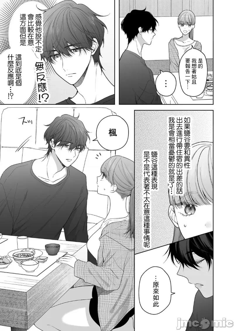 以唇相覆，愿君勿察 キスでふさいで、バレないで。 22 第5页