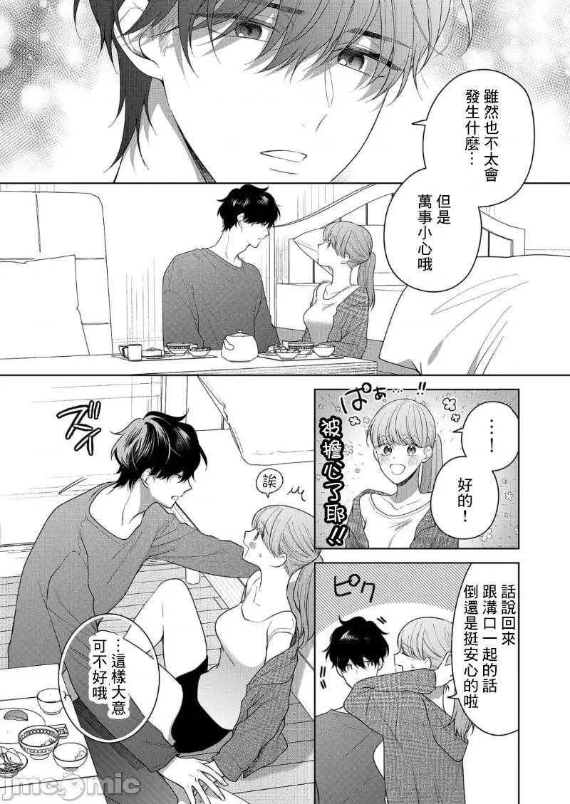 以唇相覆，愿君勿察 キスでふさいで、バレないで。 22 第6页
