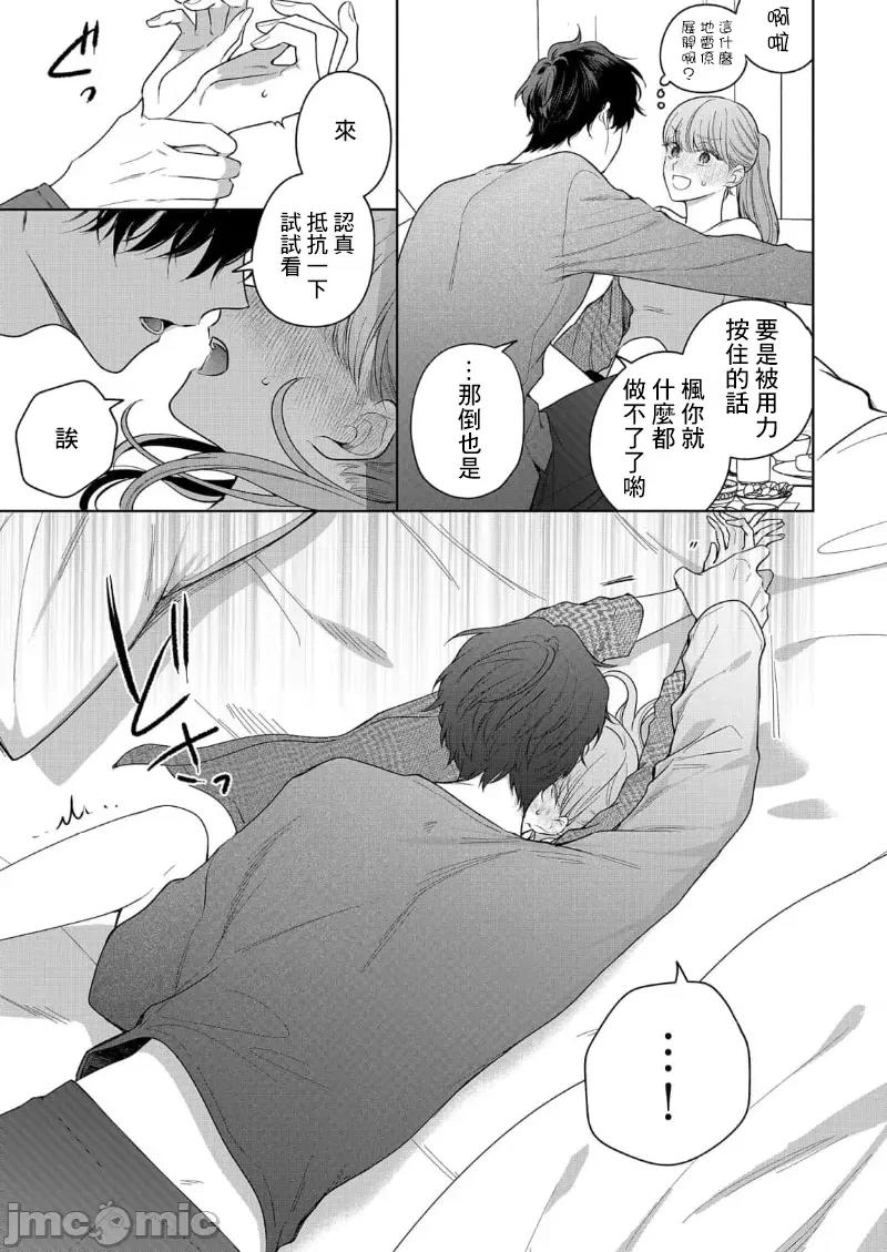 以唇相覆，愿君勿察 キスでふさいで、バレないで。 22 第7页