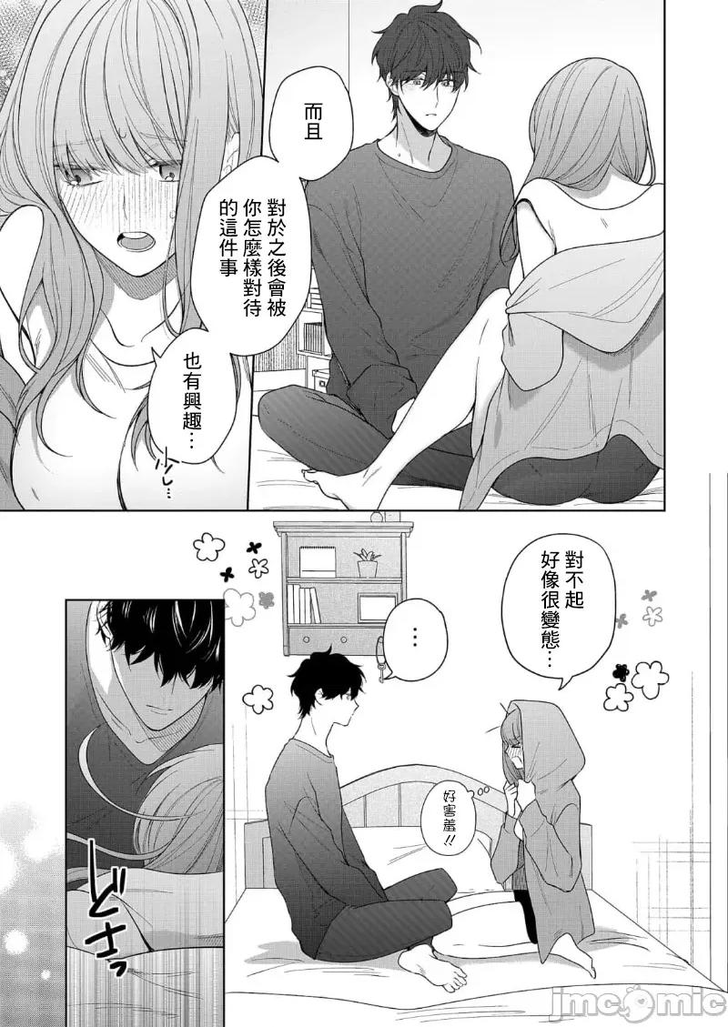 以唇相覆，愿君勿察 キスでふさいで、バレないで。 22 第11页