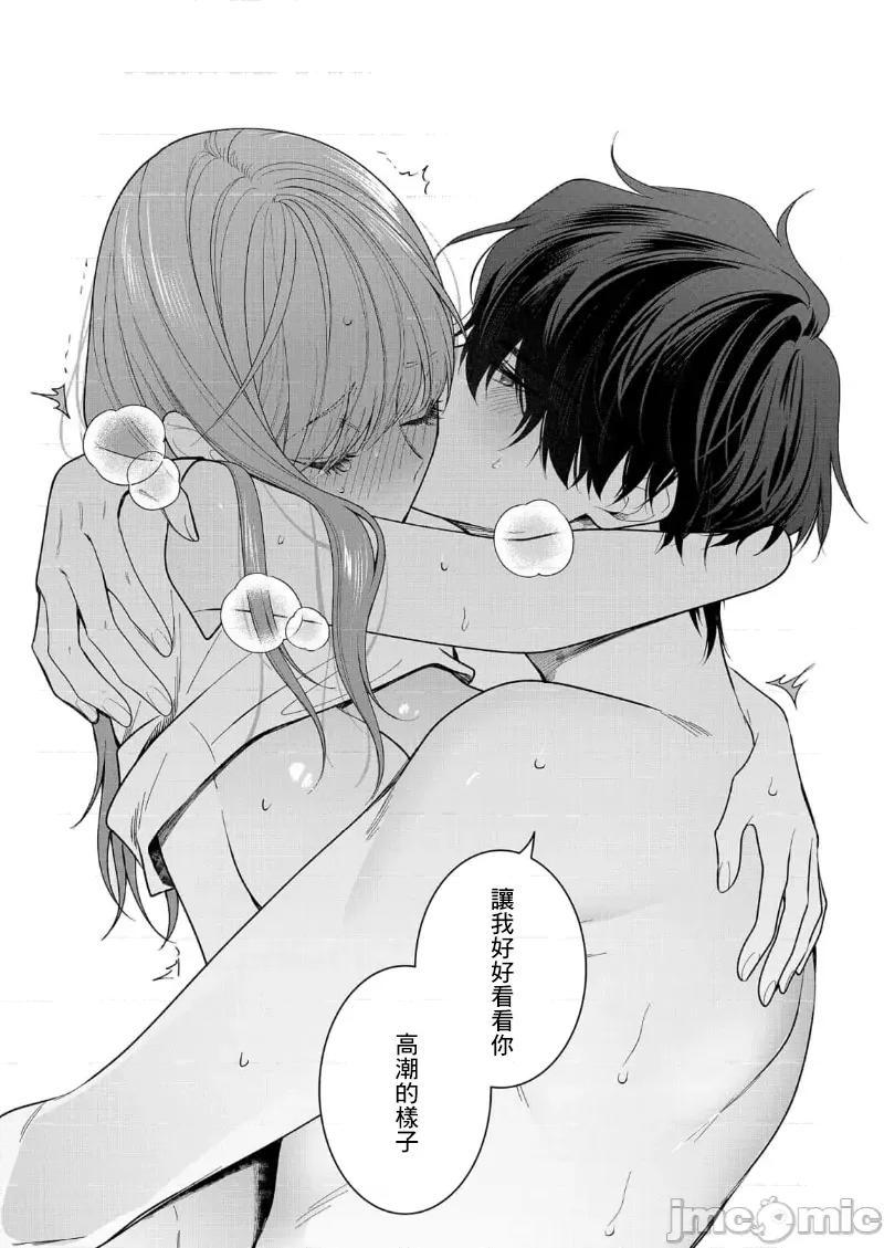 以唇相覆，愿君勿察 キスでふさいで、バレないで。 22 第19页