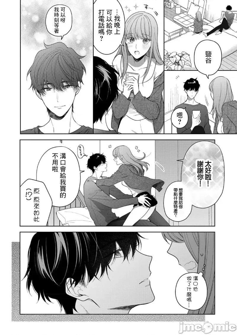 以唇相覆，愿君勿察 キスでふさいで、バレないで。 22 第20页