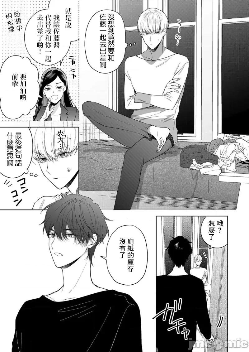 以唇相覆，愿君勿察 キスでふさいで、バレないで。 22 第21页