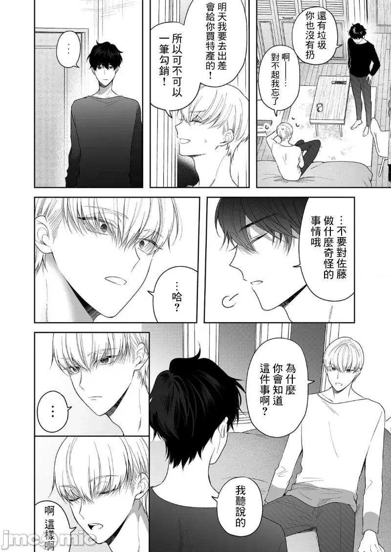 以唇相覆，愿君勿察 キスでふさいで、バレないで。 22 第22页