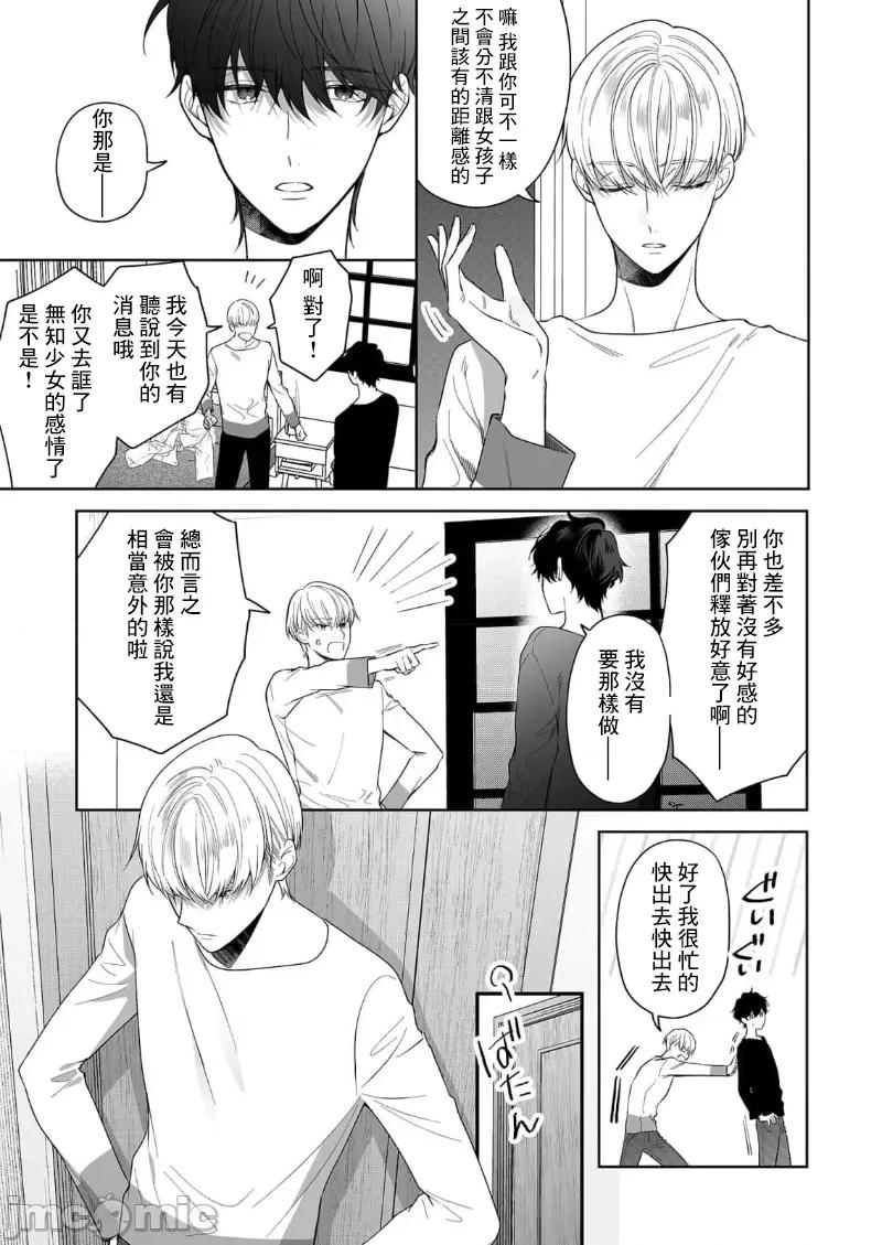 以唇相覆，愿君勿察 キスでふさいで、バレないで。 22 第23页