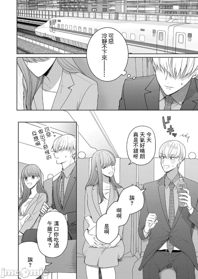 以唇相覆，愿君勿察 キスでふさいで、バレないで。 22 第24页