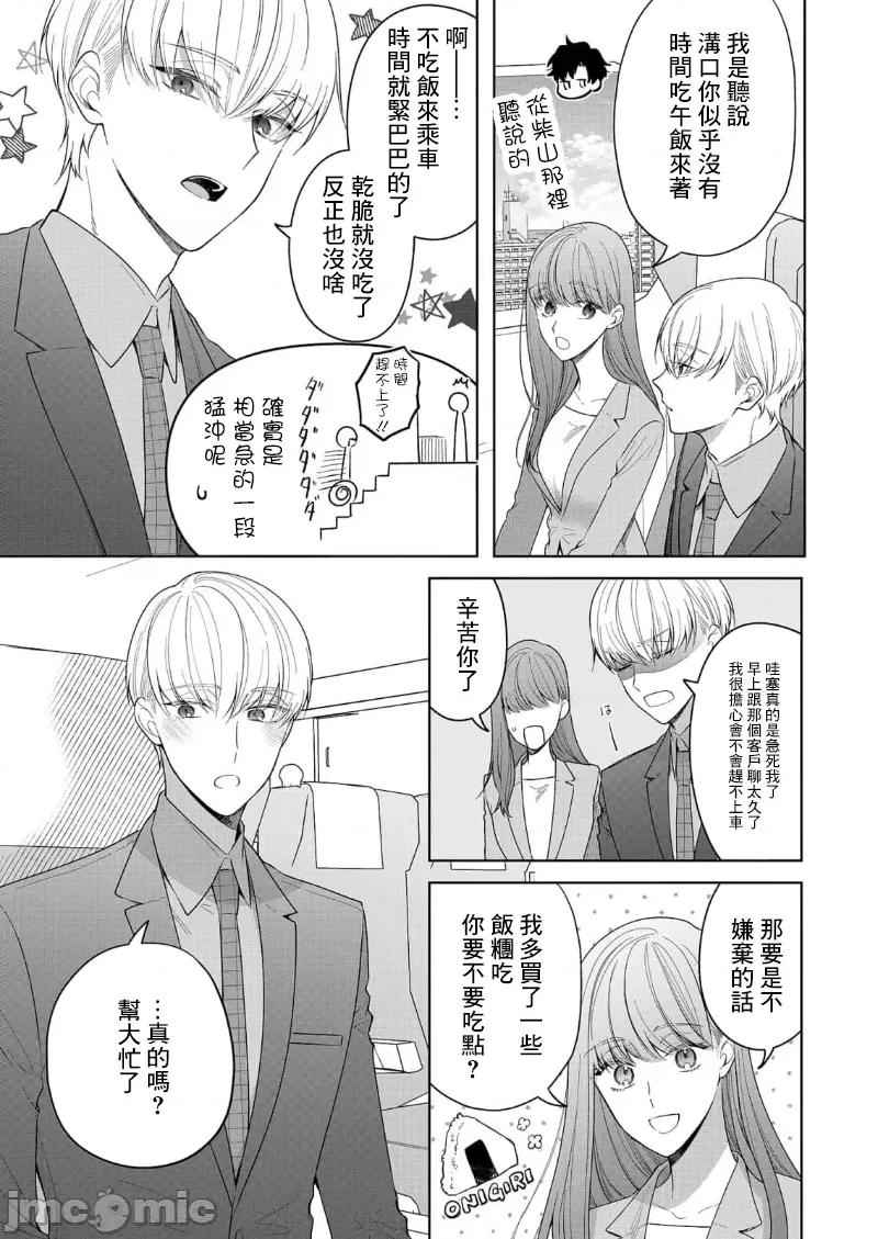 以唇相覆，愿君勿察 キスでふさいで、バレないで。 22 第25页