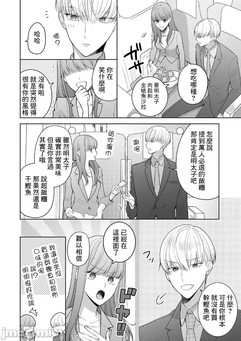 以唇相覆，愿君勿察 キスでふさいで、バレないで。 22 第26页