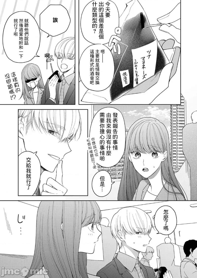 以唇相覆，愿君勿察 キスでふさいで、バレないで。 22 第27页
