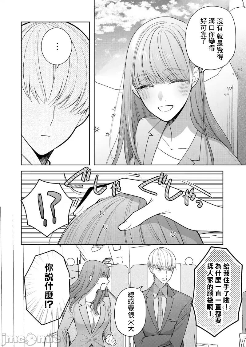 以唇相覆，愿君勿察 キスでふさいで、バレないで。 22 第28页