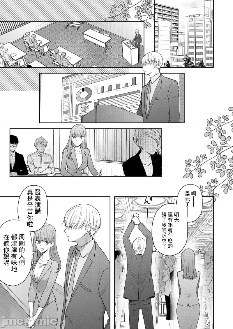 以唇相覆，愿君勿察 キスでふさいで、バレないで。 22 第29页