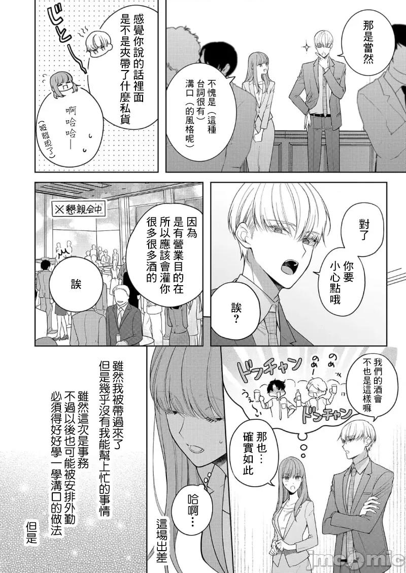 以唇相覆，愿君勿察 キスでふさいで、バレないで。 22 第30页