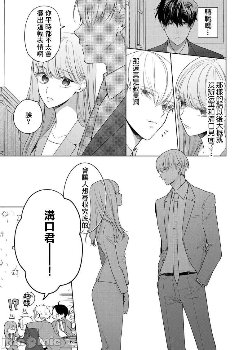 以唇相覆，愿君勿察 キスでふさいで、バレないで。 22 第31页
