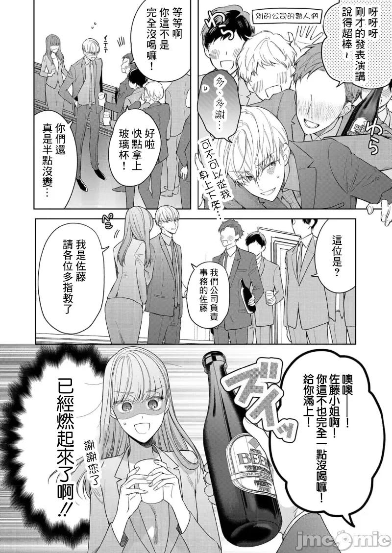 以唇相覆，愿君勿察 キスでふさいで、バレないで。 22 第32页