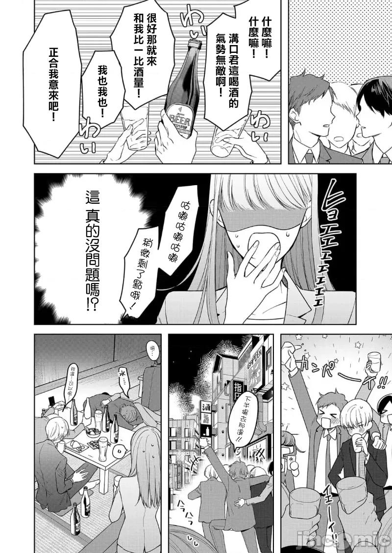以唇相覆，愿君勿察 キスでふさいで、バレないで。 22 第34页