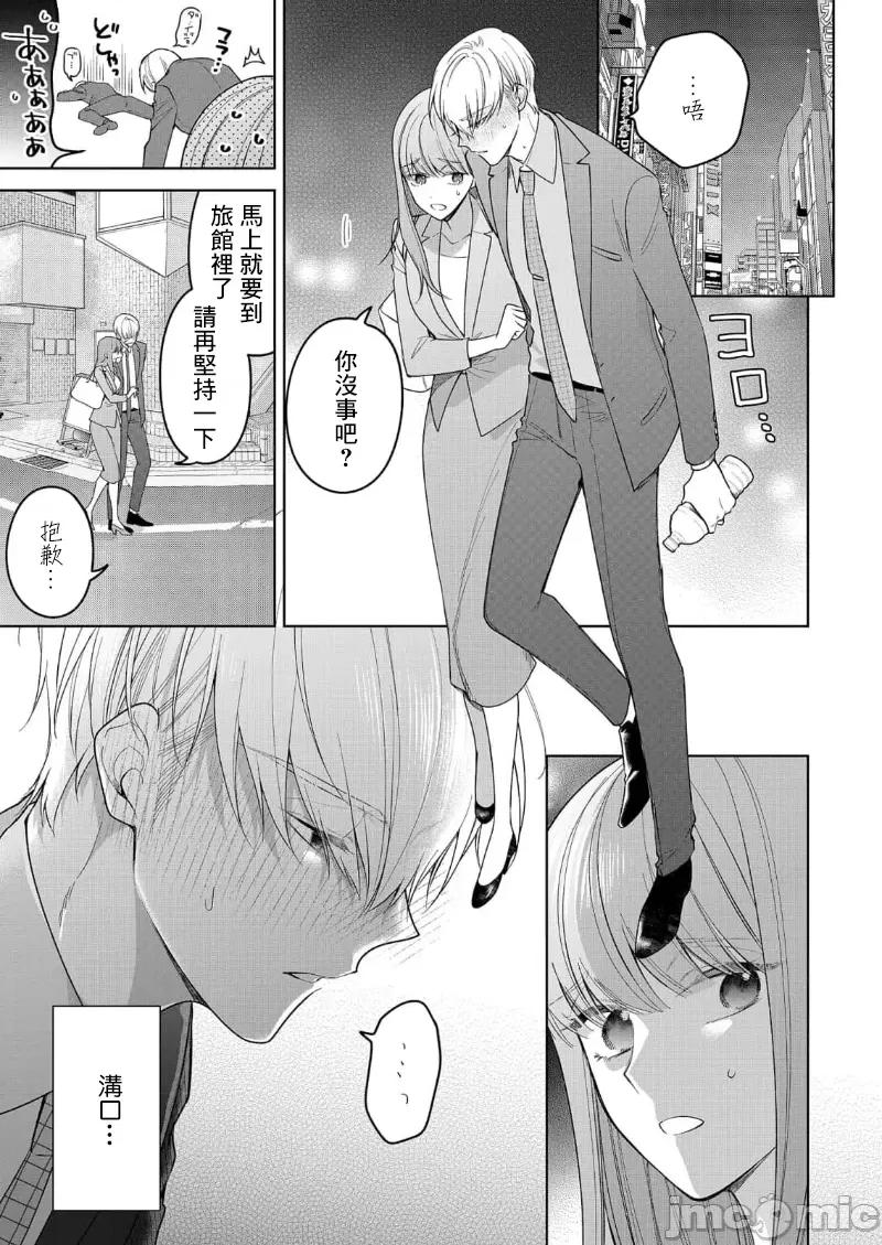 以唇相覆，愿君勿察 キスでふさいで、バレないで。 22 第35页