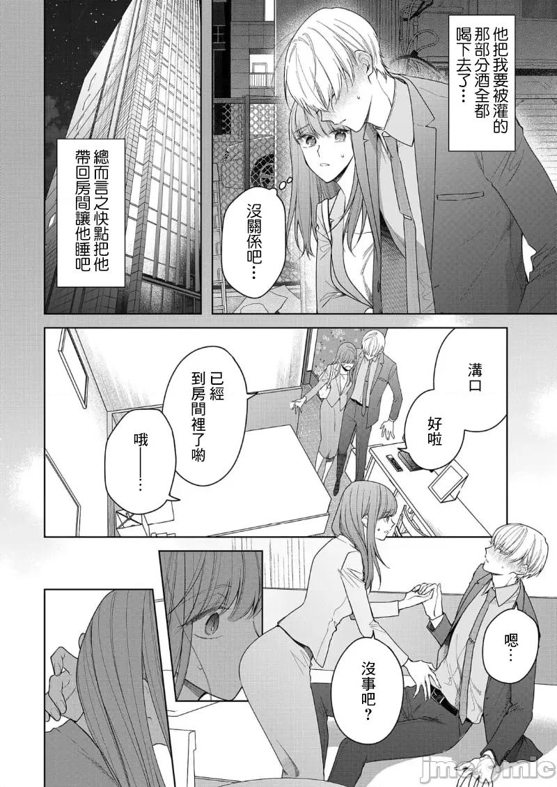 以唇相覆，愿君勿察 キスでふさいで、バレないで。 22 第36页