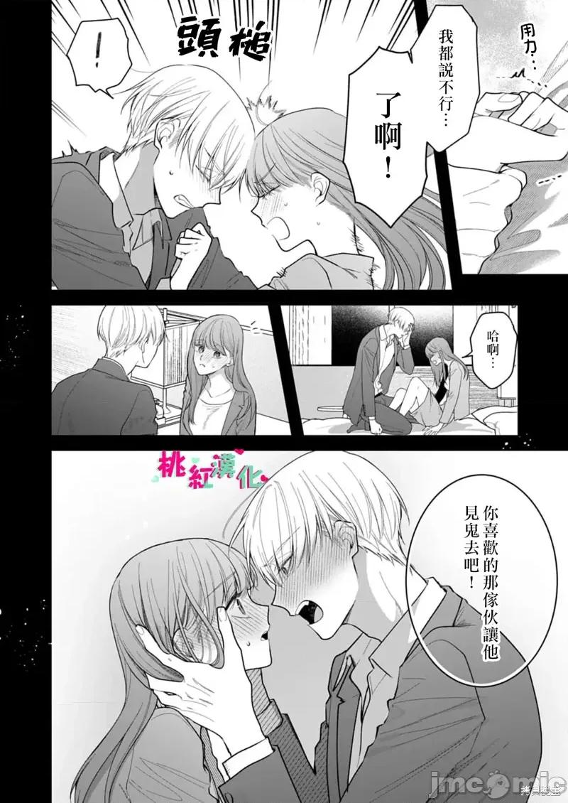 以唇相覆，愿君勿察 キスでふさいで 23 第10页