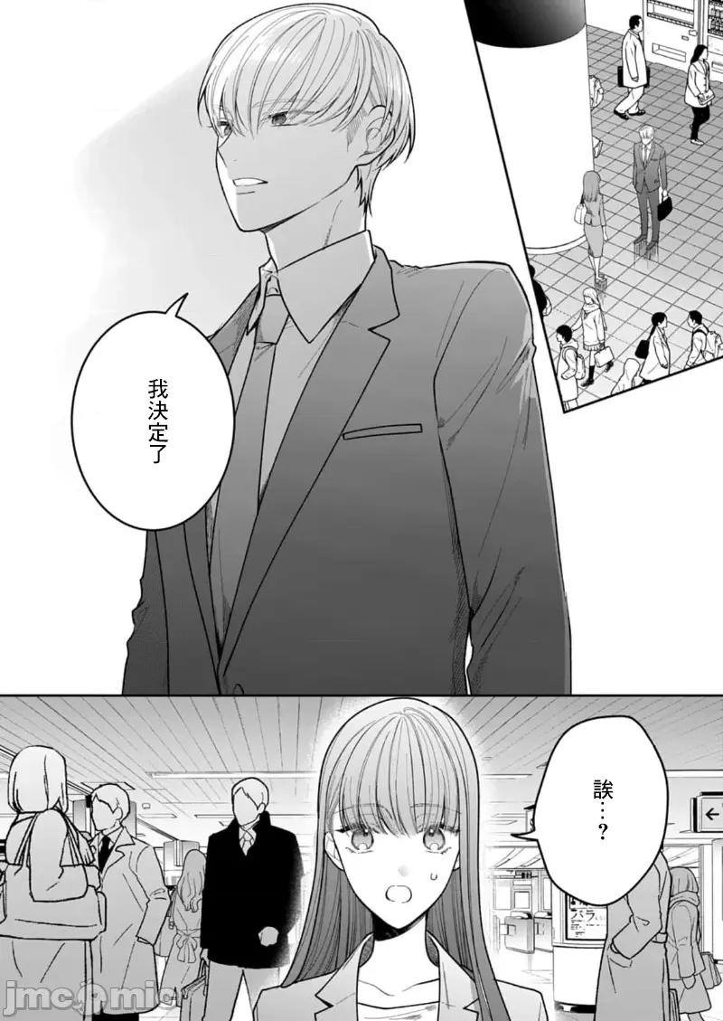 以唇相覆，愿君勿察 キスでふさいで 24 第4页