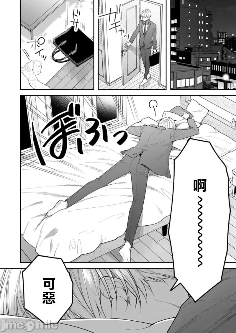 以唇相覆，愿君勿察 キスでふさいで 24 第6页