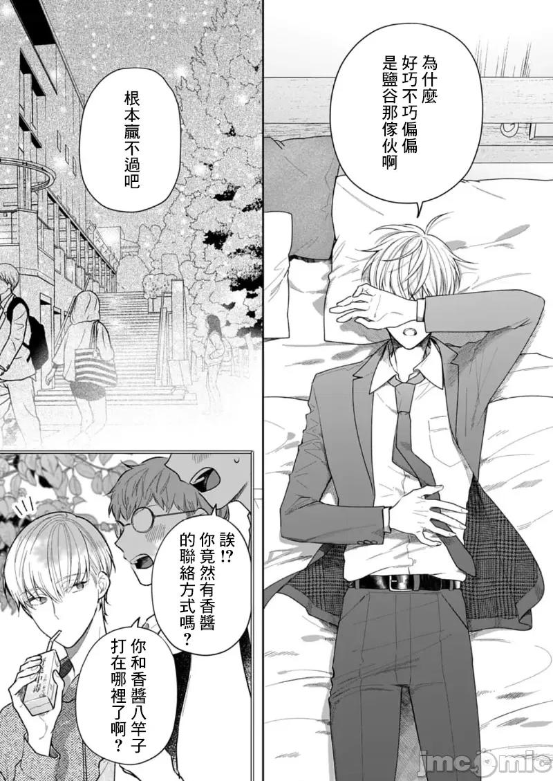 以唇相覆，愿君勿察 キスでふさいで 24 第7页