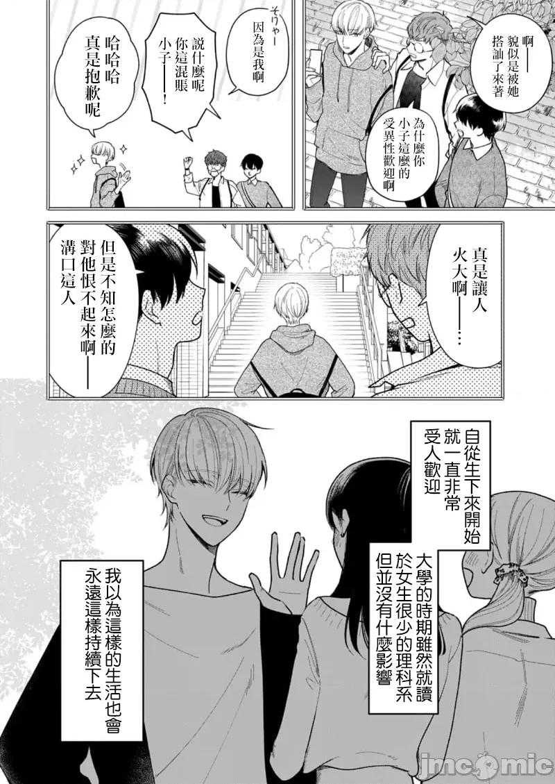 以唇相覆，愿君勿察 キスでふさいで 24 第8页