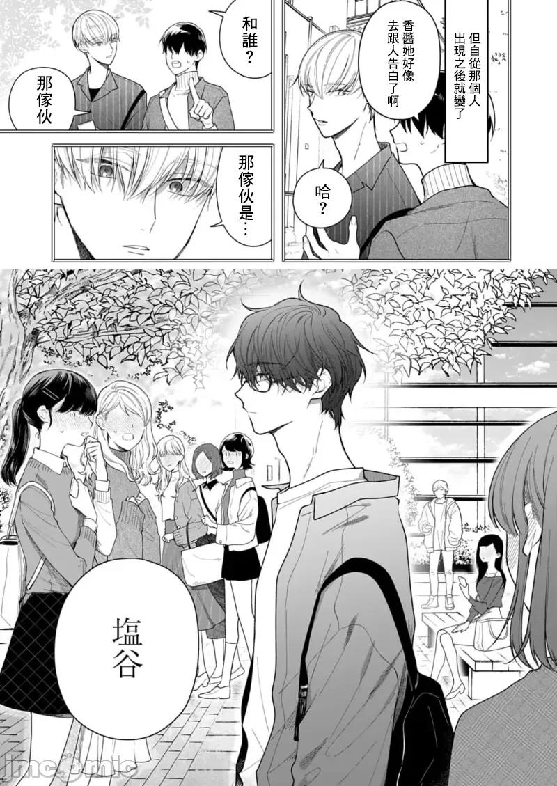 以唇相覆，愿君勿察 キスでふさいで 24 第9页