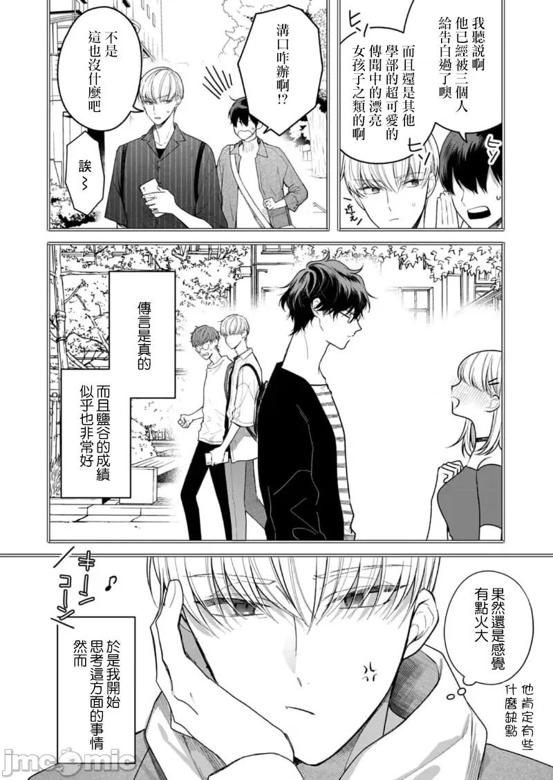 以唇相覆，愿君勿察 キスでふさいで 24 第10页