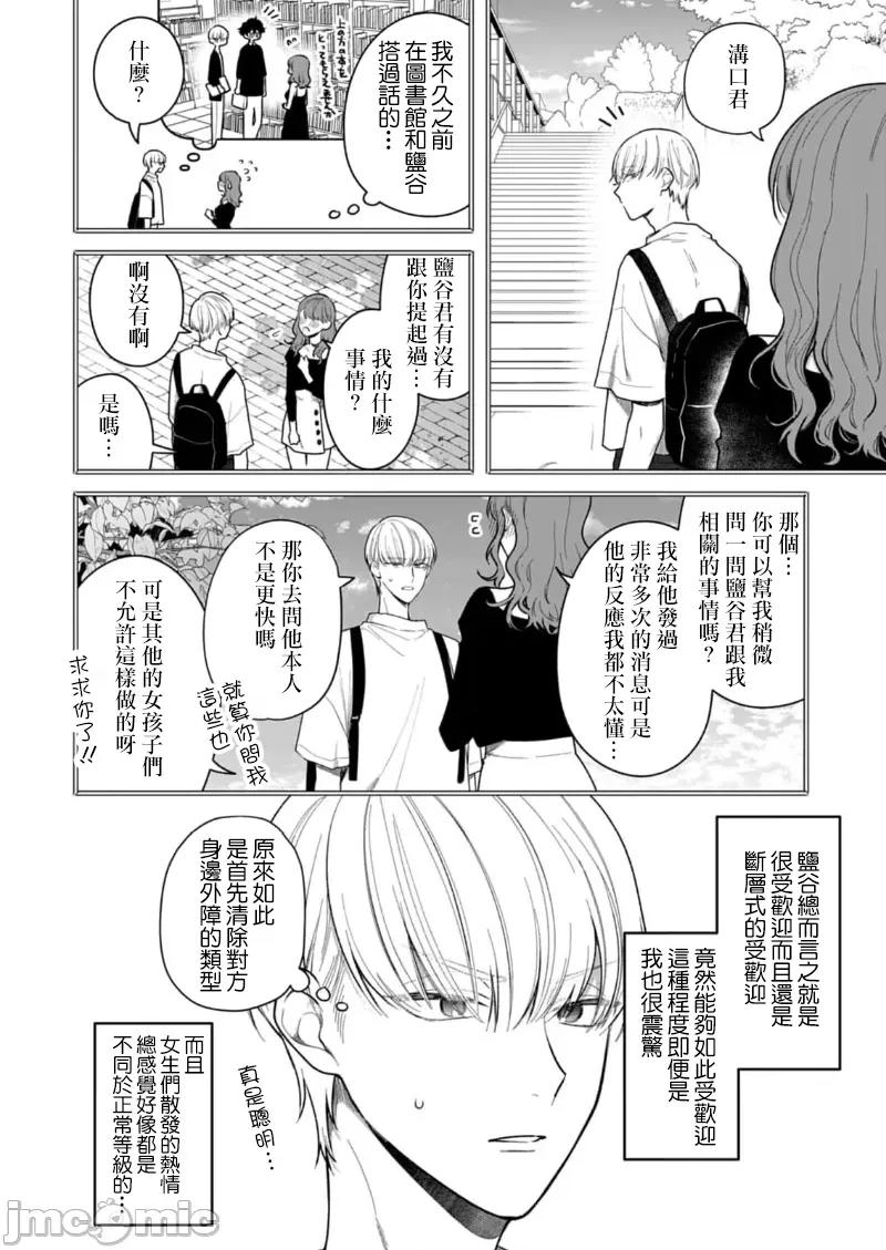 以唇相覆，愿君勿察 キスでふさいで 24 第12页