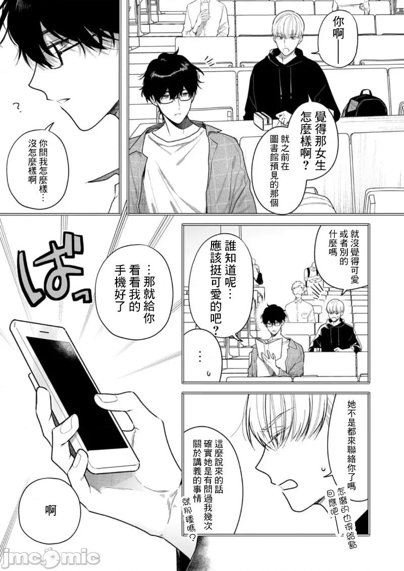 以唇相覆，愿君勿察 キスでふさいで 24 第13页