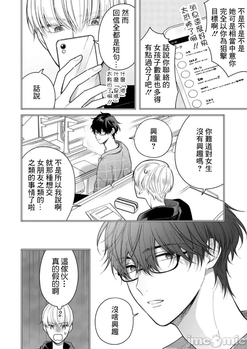 以唇相覆，愿君勿察 キスでふさいで 24 第14页