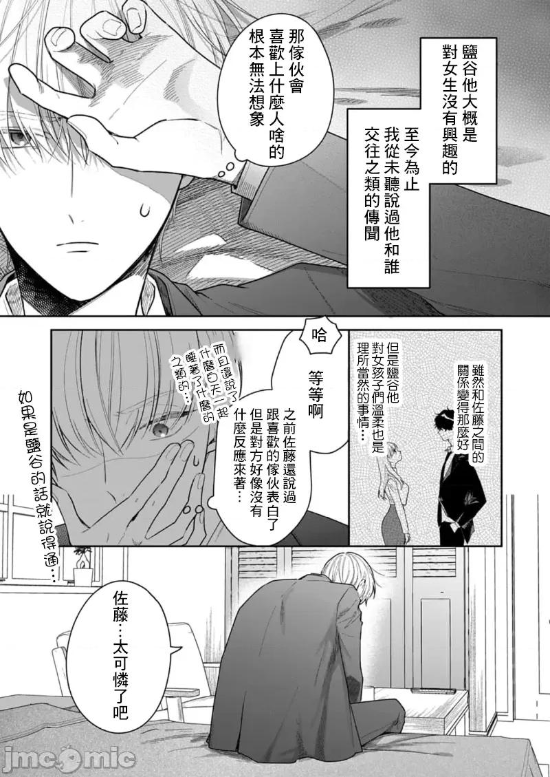 以唇相覆，愿君勿察 キスでふさいで 24 第15页