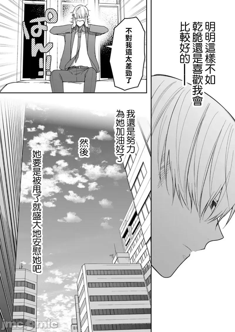 以唇相覆，愿君勿察 キスでふさいで 24 第16页