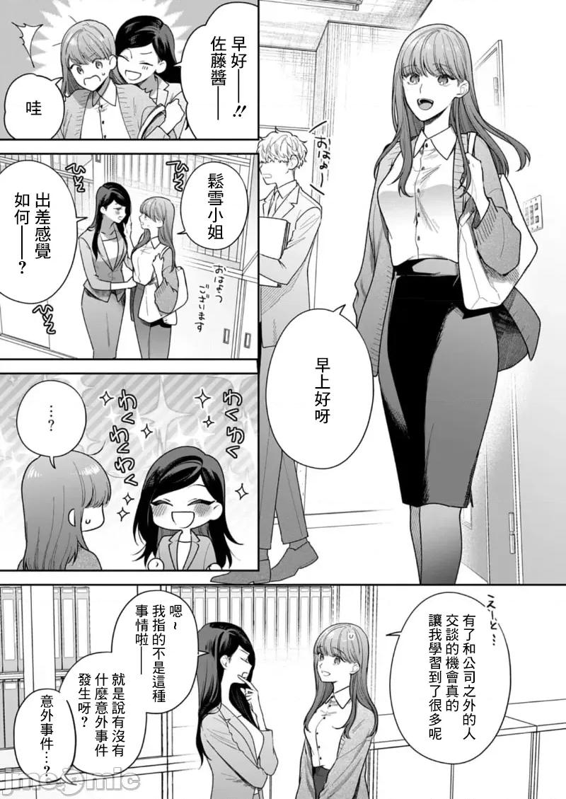 以唇相覆，愿君勿察 キスでふさいで 24 第17页