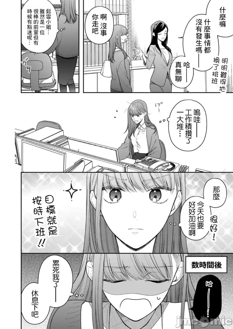 以唇相覆，愿君勿察 キスでふさいで 24 第18页