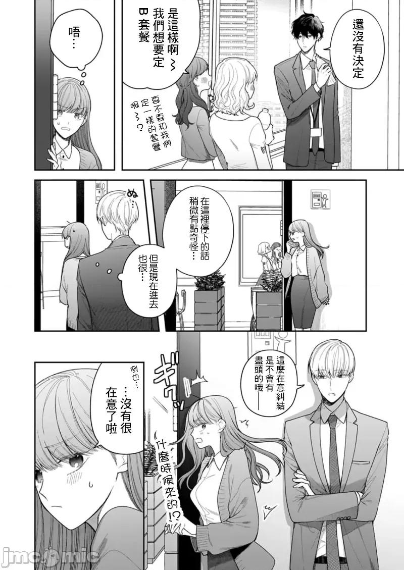 以唇相覆，愿君勿察 キスでふさいで 24 第20页