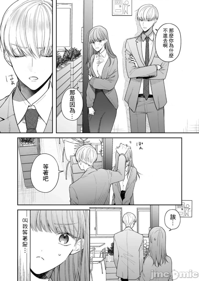 以唇相覆，愿君勿察 キスでふさいで 24 第21页