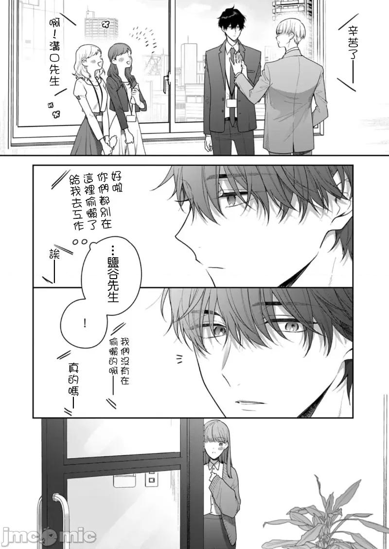 以唇相覆，愿君勿察 キスでふさいで 24 第22页